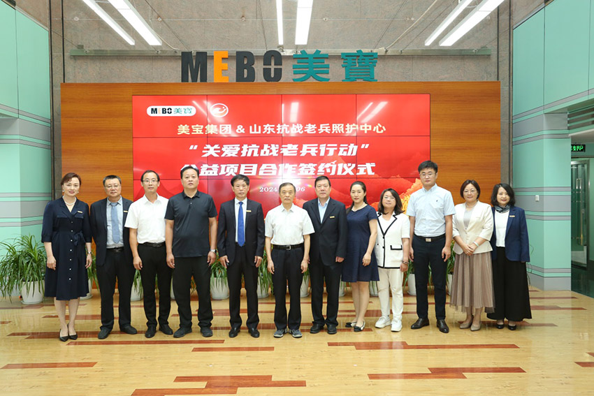 “榮耀傳承，共筑未來(lái)”——美寶集團(tuán)攜手山東抗戰(zhàn)老兵照護(hù)中心，璀璨啟幕“關(guān)愛(ài)抗戰(zhàn)老兵行動(dòng)”公益新篇章
