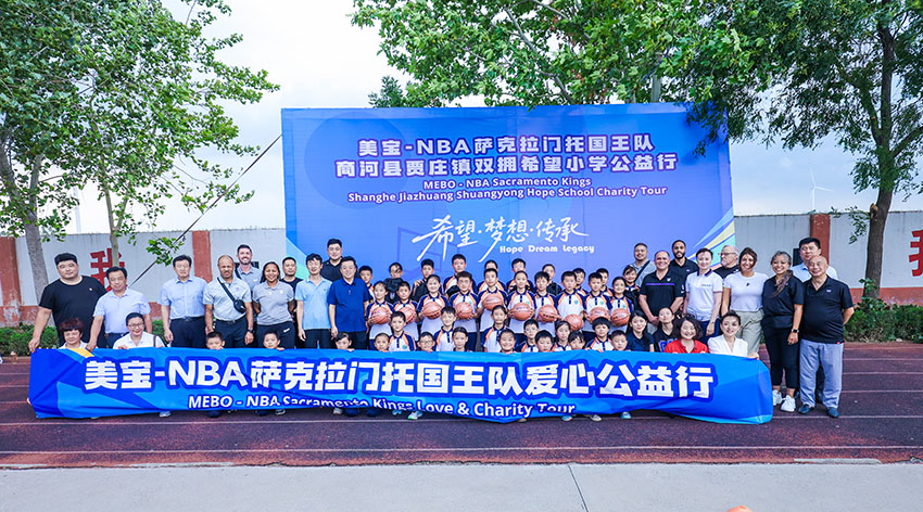 美寶攜手NBA國王隊(duì)走進(jìn)希望小學(xué) 公益籃球點(diǎn)燃新夢想