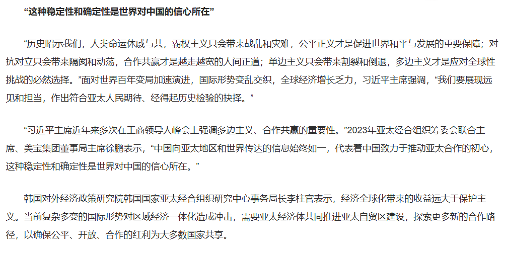 人民網：以更具活力和韌性的亞太合作為世界作出突出貢獻 ——習近平主席在亞太經合組織工商領導人峰會上的書面演講引發(fā)熱烈反響